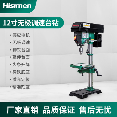 无极调速Hisimen台钻数显