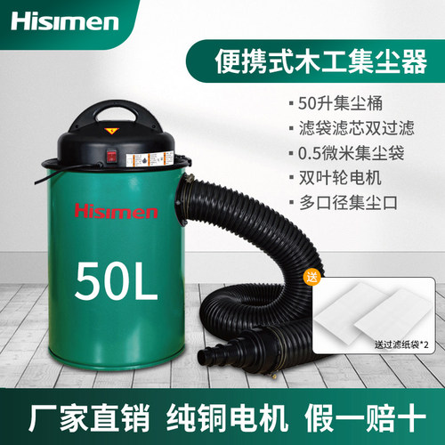 信民木工集尘器除尘器H0050便携式Hisimen收尘器移动式吸尘机 - 封面
