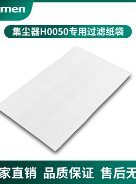 信民Hisimen  H0050专用吸尘口 纸袋 电机 卡箍 多口径转接口