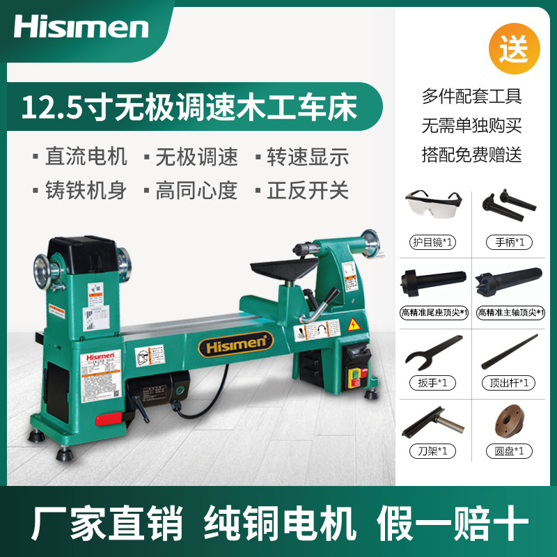 木工车床Hisimen无极调速