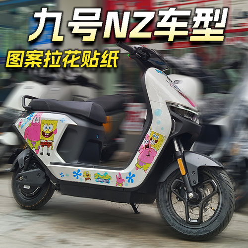 九号NZ车型贴纸拉花n系列海绵宝宝个性通用防水剐蹭遮挡电动车贴