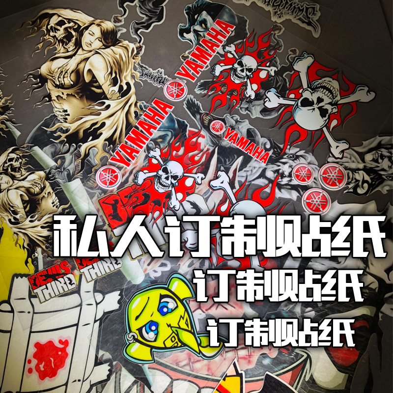 订制车贴 定做摩托车贴纸logo标志贴纸整车贴自定义个性贴拉花在类目 摩托车/装备/配件, 摩托车装饰养护, 贴纸/贴膜中 - 来自Buy2taobao.com提供专业的淘宝代购服务