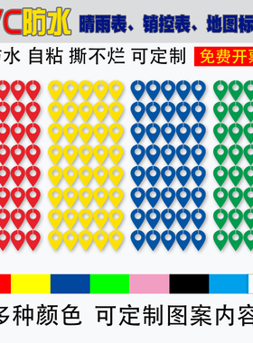 PVC防水地图标记贴水滴标签贴