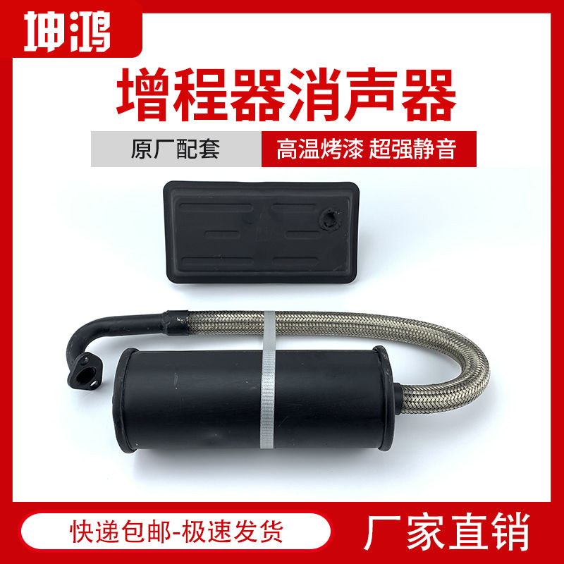 增程器消声器发电机电动三轮车配件3/4KW170F排气管废气管消音器