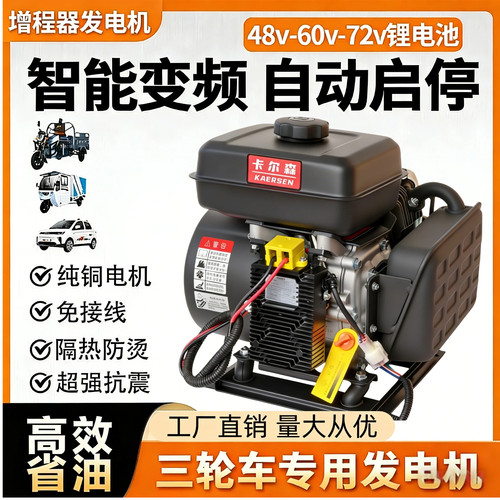 静音王电动车增程器汽油发电机