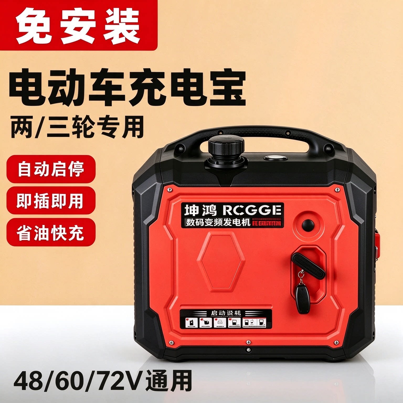 电动车增程器两轮三轮四轮车48v60v72v便携手提式小型发电机