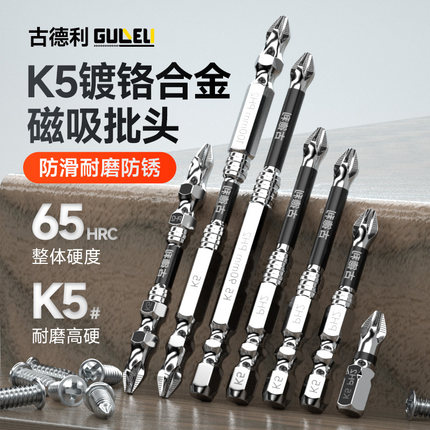 K5镀铬真防滑耐冲击十字批头强磁超硬电动螺丝刀手电钻合金起子机