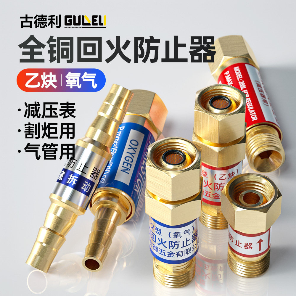 全铜割枪防回火止回阀