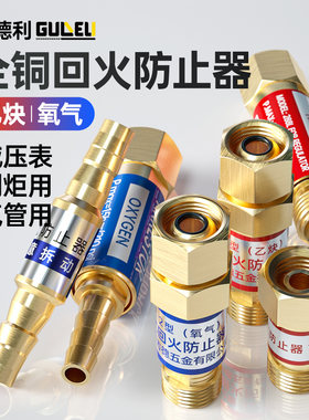 全铜割枪防回火止回阀