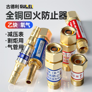 全铜氧气乙炔防回火器气表止回阀割枪防回火阀丙烷煤气回火防止器