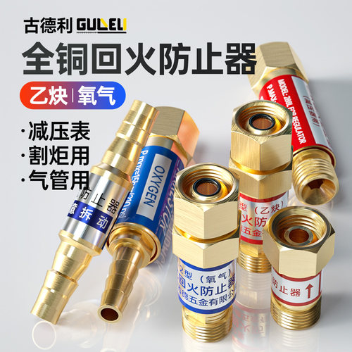 全铜割枪防回火止回阀