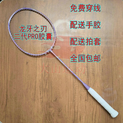 高定突击THRUSTER RYUGA Ⅱ龙牙二代PRO胶囊羽毛球拍4UG5全碳纤维