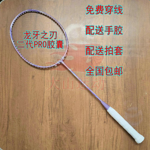 高定突击THRUSTER RYUGA Ⅱ龙牙二代PRO胶囊羽毛球拍4UG5全碳纤维