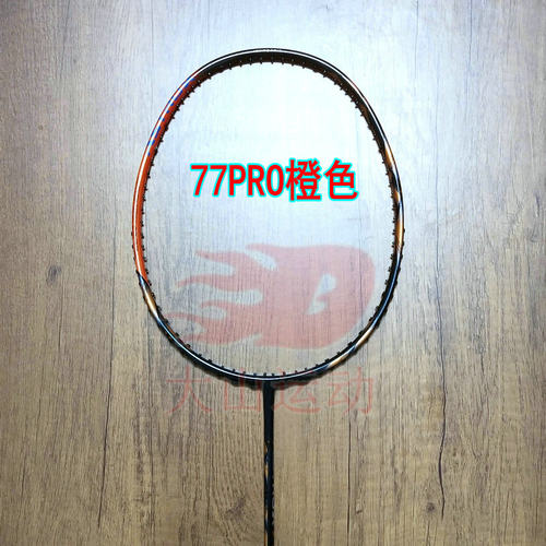 天斧ASTROX77PRO橙色羽毛球拍