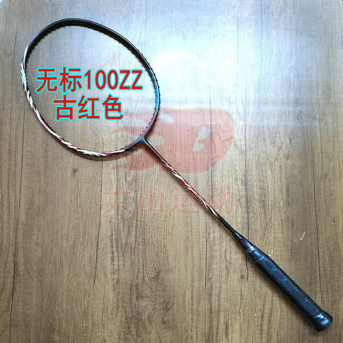 无标AX100ZZ古红色安赛龙石宇奇同款战拍4UG5羽毛球拍全碳纤维
