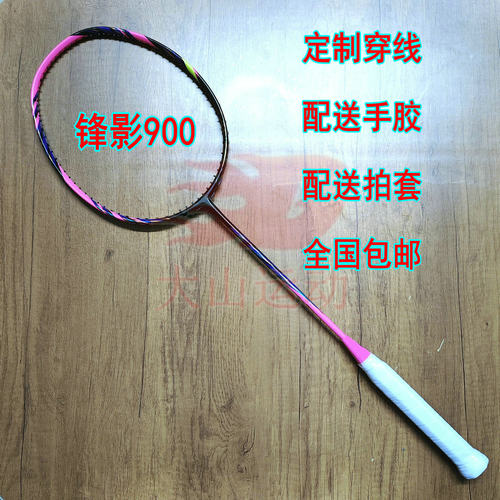 高定BLADEX锋影900粉色羽毛球拍4UG5全碳纤维（破风框型）攻速拍
