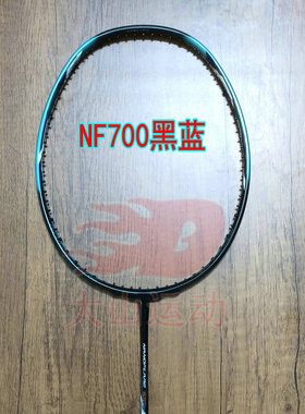 高定疾速NF700黑蓝色羽毛球拍4UG5全碳素纤维攻速拍新手进阶超轻