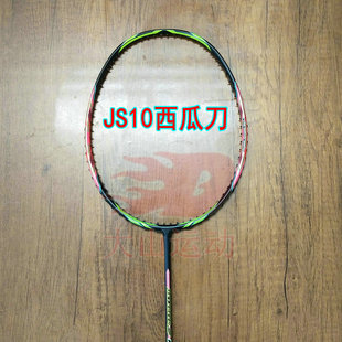 高定极速系列JETSPEED S JS10Q西瓜刀4UG5羽毛球拍全碳纤维攻速拍