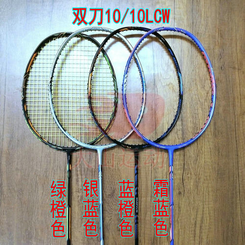 高定双刀10蓝橙/绿橙10LCW银蓝/霜蓝4UG5羽毛球拍全碳纤维异形框