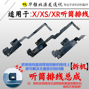 适用苹果X XS听筒排线XSmax感应听筒排线前置排线XR听筒感光排线