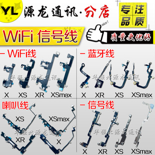 源龙适用苹果X XR喇叭线信号喇叭线蓝牙天线尾插铁片 WIFI线XSMAX