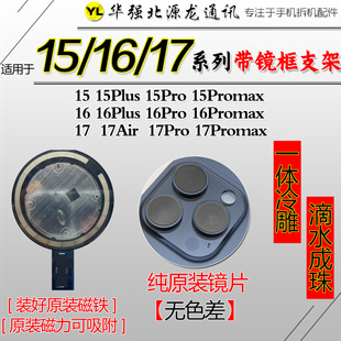 源龙适用A规15 16plus带镜框支架后铁片15promax小孔带磁铁17pro