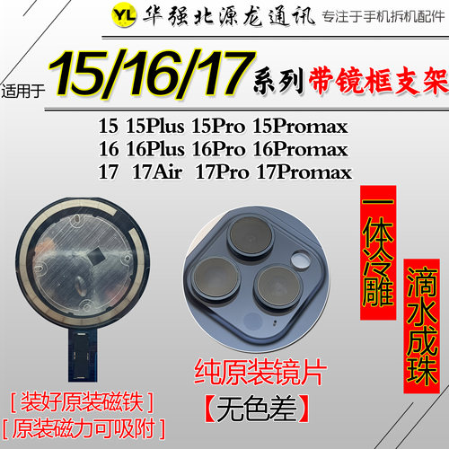 源龙适用A规15 16plus带镜框支架后铁片15promax小孔带磁铁17pro