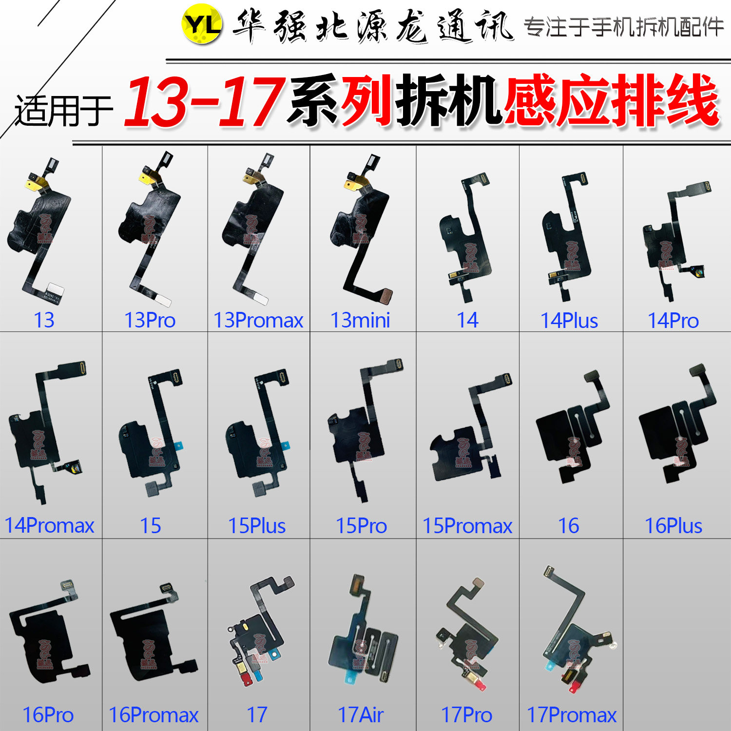 原装苹果13141516感应听筒排线