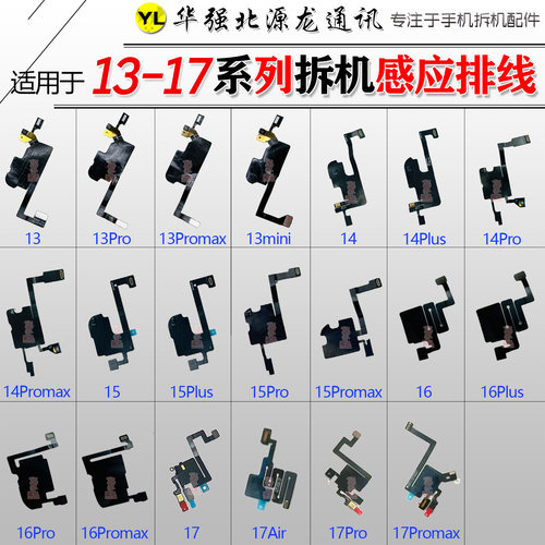 原装苹果13141516感应听筒排线