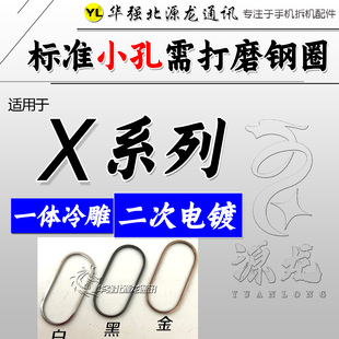 源龙适用A规X小孔标准孔A规XS XSmax XR后置像头钢圈外环铁圈镜框