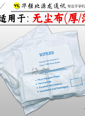 手机屏幕清洗布/无尘布清灰液晶清洗/化纤防尘贴膜除尘抹布防灰不