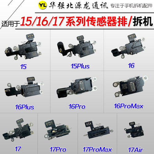 苹果尾插排线传感器气压