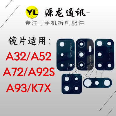 源龙镜面适用OPPO A52 a32 A72 A92S A93 K7X A53 A35后像头镜片