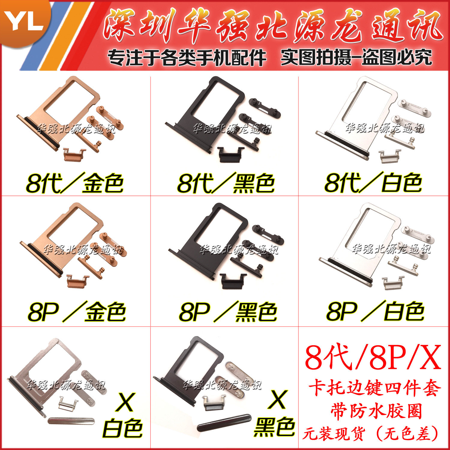 适用苹果8代8PlusX 8X卡托边键开机键8P侧键静音开关振动按键小配