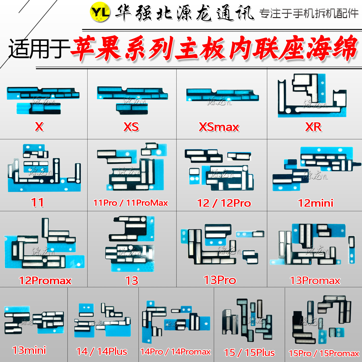 苹果11121314主板内联座海绵