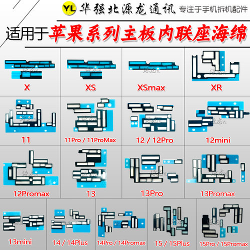 苹果11121314主板内联座海绵