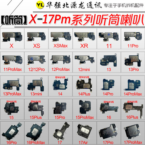 苹果原装拆机听筒喇叭扬声器外放