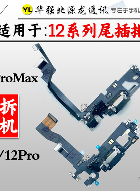 源龙适用苹果12 12promax12mini尾插排线原装拆机充电USB送话尾叉