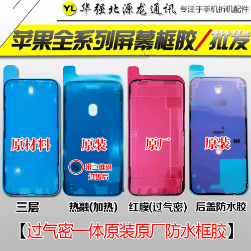 苹果14151617pro原装屏幕防水胶