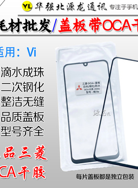 源龙盖板带oca 适用vivo iQOO7 NEX X60外屏 iQOO u1x y30盖板