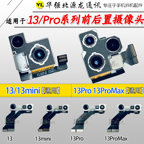苹果13promax原装拆机后置摄像头