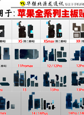 适用苹果XSmaxXR 11 12 13ProMax14Plus原装主板贴石墨散热纸美化