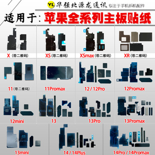 适用苹果XSmaxXR 11 12 13ProMax14Plus原装主板贴石墨散热纸美化