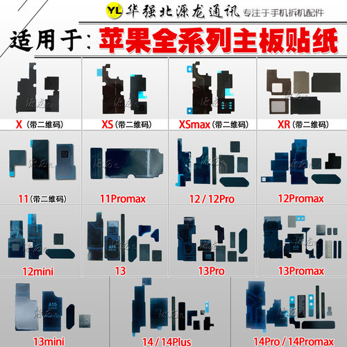 苹果11121314prom主板贴贴纸
