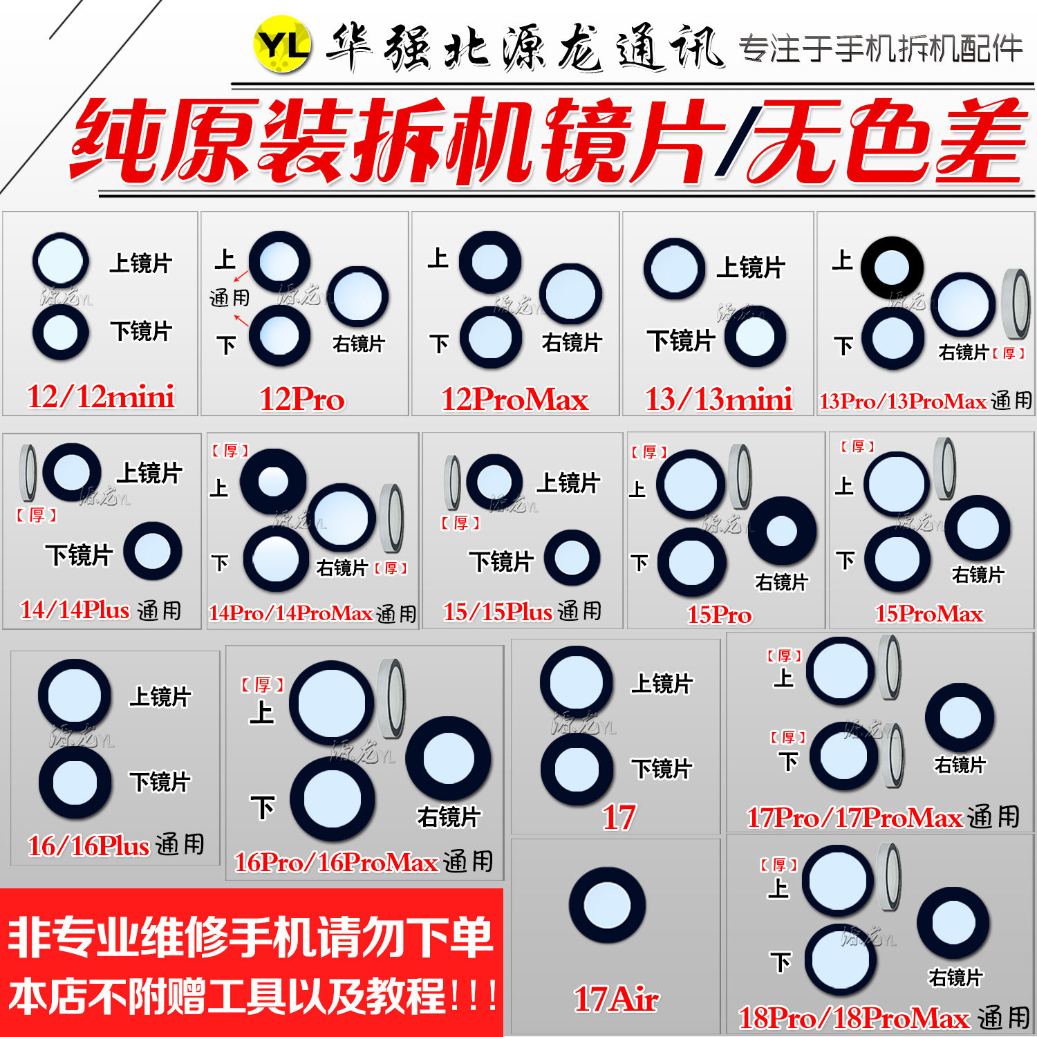 苹果11 1213 141516 18ProMax17Air摄像头镜片蓝宝石镜面原装拆机