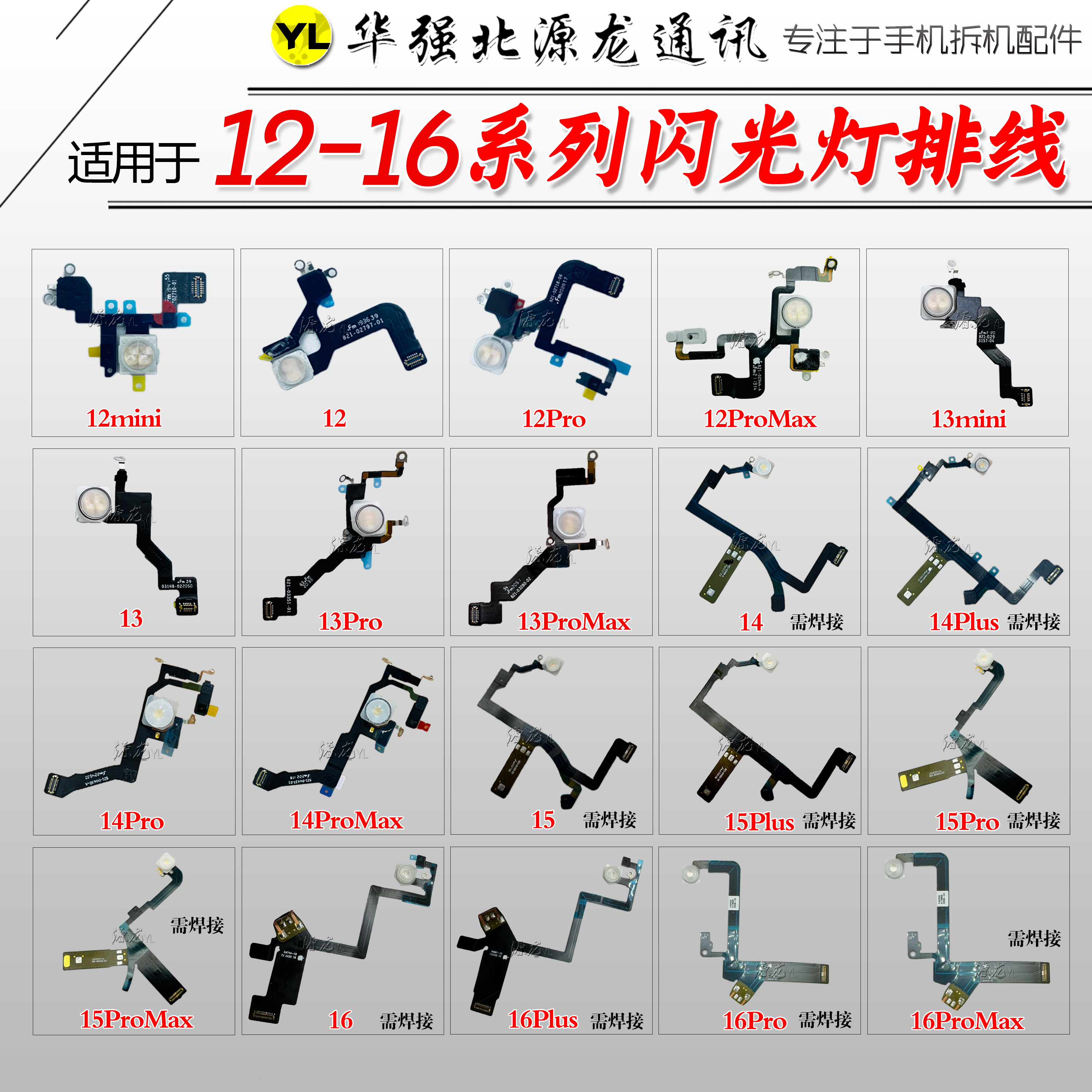 苹果12131415闪光灯排原装拆机