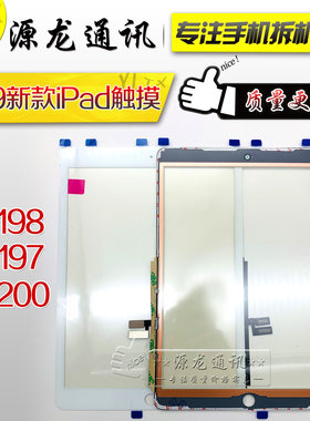 iPad2020/2110.2寸触摸液晶显示