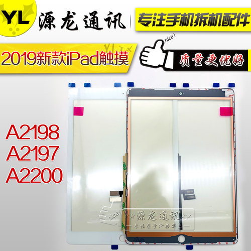 iPad2020/2110.2寸触摸液晶显示