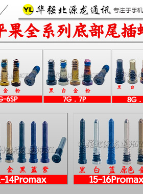 适用苹果X XSmax 11 12 13 14 15 16ProMax尾插底部螺丝五星螺丝