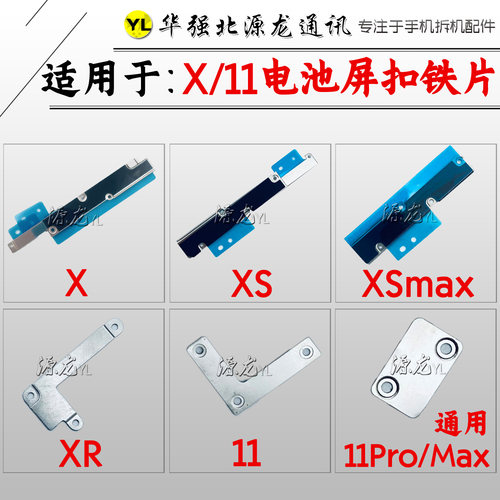 苹果适用液晶排线铁片主板